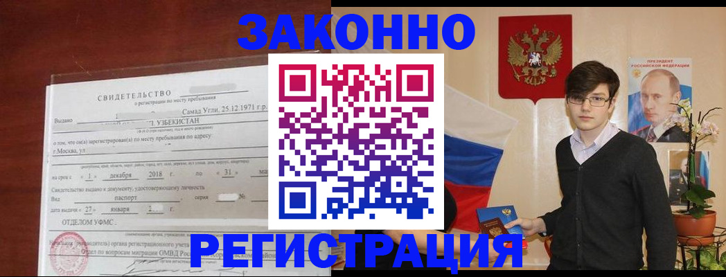 прописка ребенка в Фролово